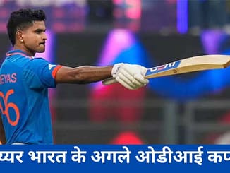 Next Indian ODI captain: Shreyas Iyer भारत के अगले ओडीआई कप्तान? BCCI की नजरें इस स्टार बल्लेबाज पर 1 Next Indian ODI captain, Shreyas Iyer
